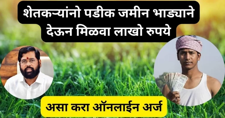 पडीक जमिनीपासून शेतकऱ्यांना मिळणार 75 हजार भाडे, मुख्यमंत्री सौर कृषी वाहिनी योजना सुरू; असा करा अर्ज | Mukhyamantri Saur Krushi Vahini Yojana